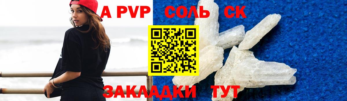 A PVP кристаллы Кохма