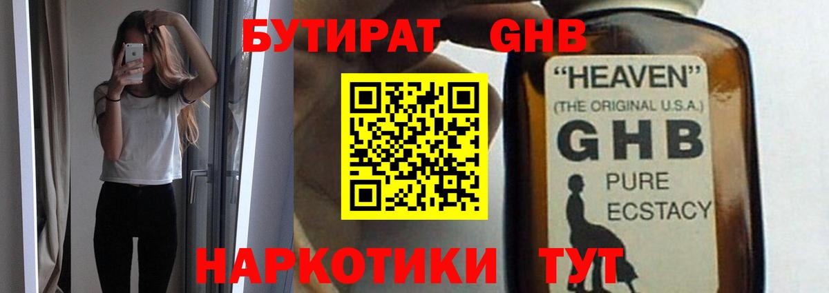 Бутират оксибутират Кохма