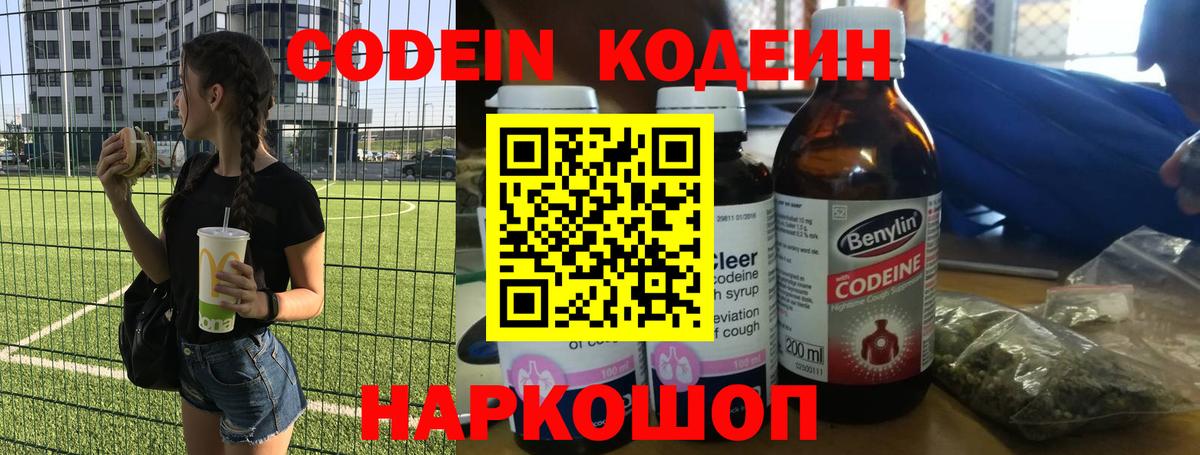 Кодеин напиток Lean (лин) Кохма