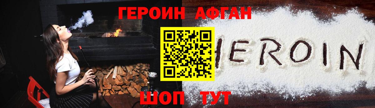 Героин Heroin Кохма