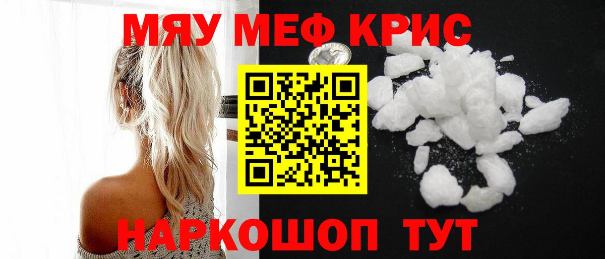 Меф мяу мяу мука Кохма